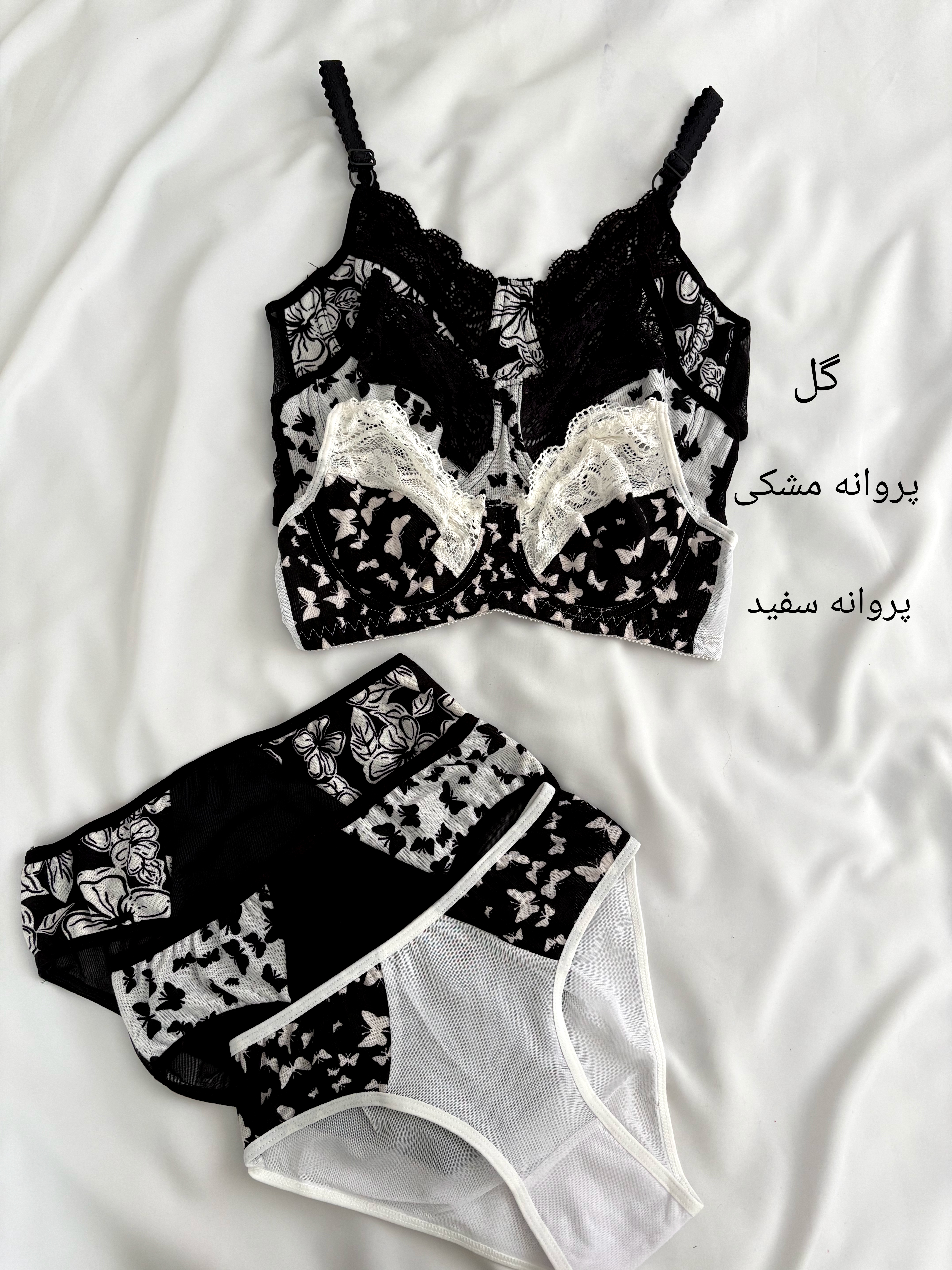 ست لباس زیر زنانه «پروانه»