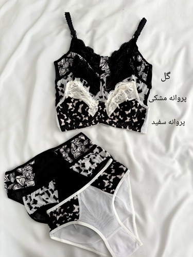 ست لباس زیر زنانه «پروانه»